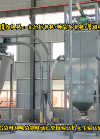 氧化铝吨袋拆包投料站 吨袋拆包机+管链输送机现场# 吨袋拆包机# 