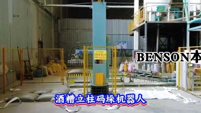 本森智能装备（山东）有限公司 酒糟立柱码垛机器人#码垛机器人
 
