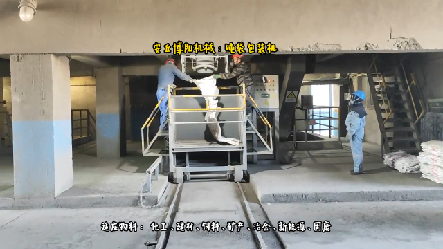 矿粉吨袋自动包装机 吨袋包装秤 环保无尘