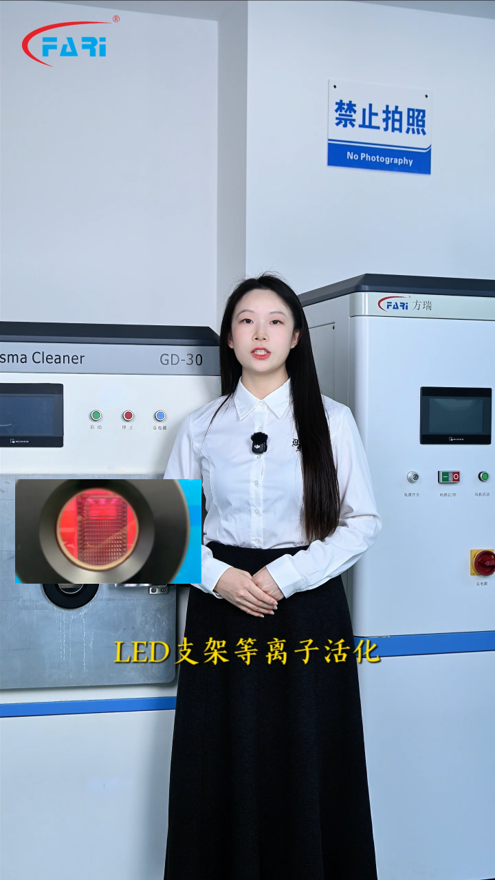 LED支架等离子火花用国产等离子处理机提升表面活化