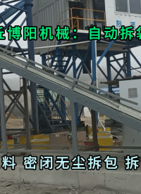 50kg水泥自动拆包卸料机 无尘粉体自动拆袋机生产厂家