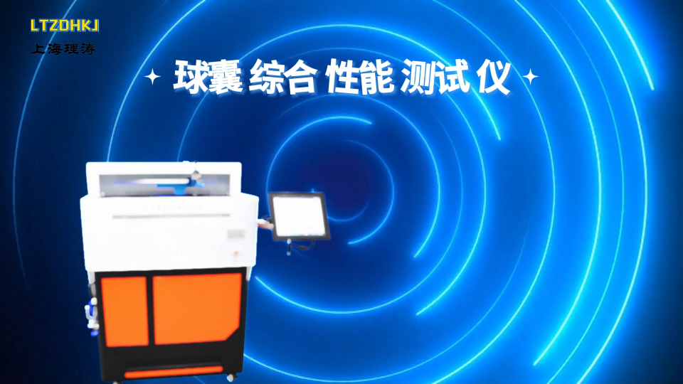 理濤 LT-Z050-3Q 球囊綜合性能測試儀（三工位）YYT0285.1-2017 滿足標準