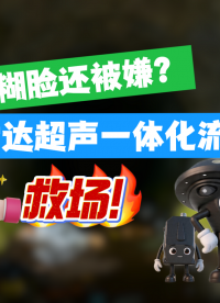 雷達(dá)超聲波流量計(jì)，雙波測流，數(shù)據(jù)才靠譜#雷達(dá)超聲波流量計(jì) #管網(wǎng)窨井多參數(shù)監(jiān)測 #排水管道流量計(jì) #平升電子 