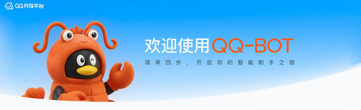 QQ-BOT.jpg
