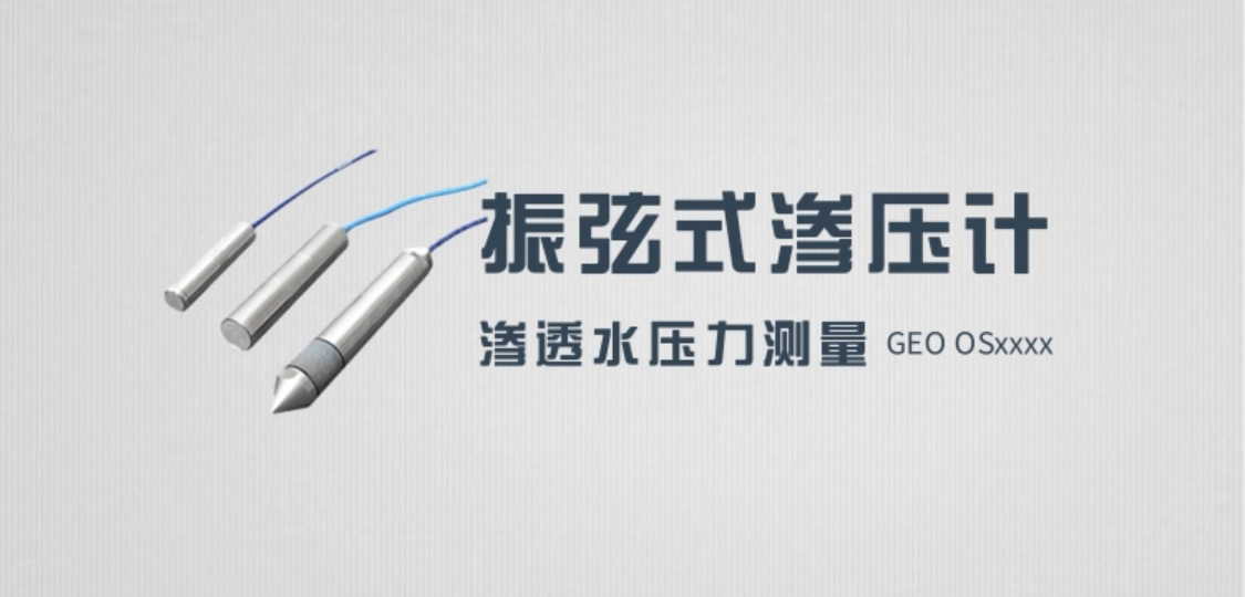 滲透水壓力測(cè)量 振弦式滲壓計(jì)