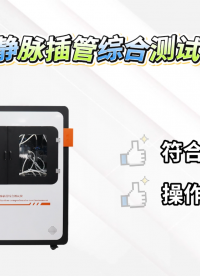 赛锐特 SRT-Z434-动静脉插管综合测试仪-YY0948-2025#测试仪器 #检测仪器厂家 