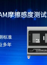 赛锐特 SRT-F1097-BAM摩擦感度测试仪-EN 13631-3:2004-符合标准#测试仪器 #仪器 