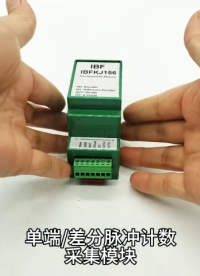 光柵尺磁柵尺編碼器流量計水電表單端或差分脈沖信號轉RS485/wifi采集模塊 4倍頻計數，頻率可達5MHz