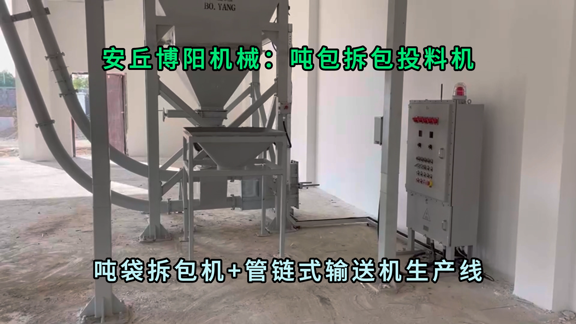 无尘添加剂吨袋拆袋机 无尘粉剂吨袋拆包投料站