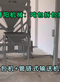 无尘添加剂吨袋拆袋机 无尘粉剂吨袋拆包投料站
