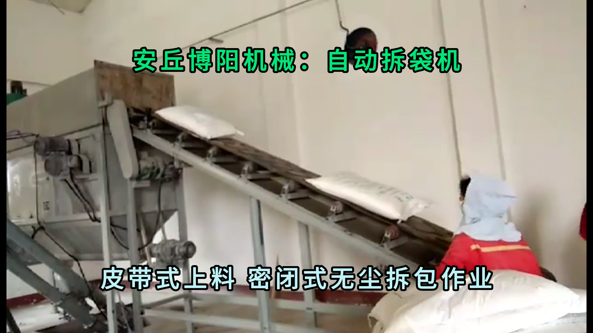 山东三氯化钾自动拆包机 25kg粉体自动拆包卸料站厂家