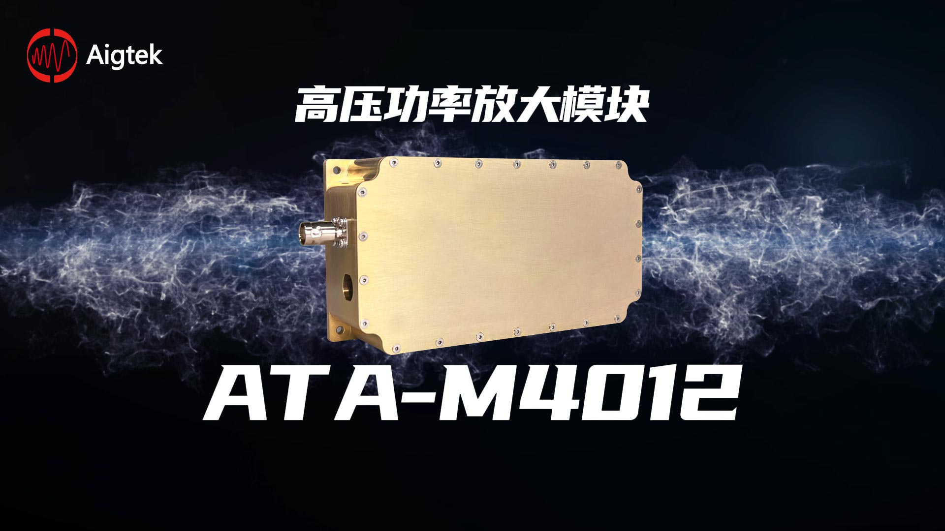 ATA-M4012高压功率放大模块！小体积，高性能！#电路知识 # #电路原理 #硬核拆解 #功率放大器 