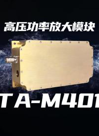 ATA-M4012高壓功率放大模塊！小體積，高性能！#電路知識 # #電路原理 #硬核拆解 #功率放大器 