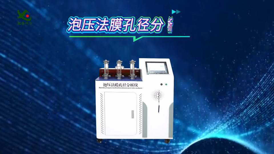 觐嘉 JJ-Z419 泡压法膜孔径分析仪 GB/T32361-2015  详细参数