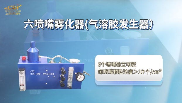 上海程斯 CSI-M9306 六喷嘴雾化器(气溶胶发生器）满足标准