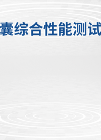 覲嘉JJ-Z050-3Q 球囊綜合性能測試儀 YYT0285.1-2017 品質(zhì)卓越