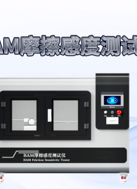 理涛-LT-F1097-BAM摩擦感度测试仪-EN 13631-3:2004-现场指导
