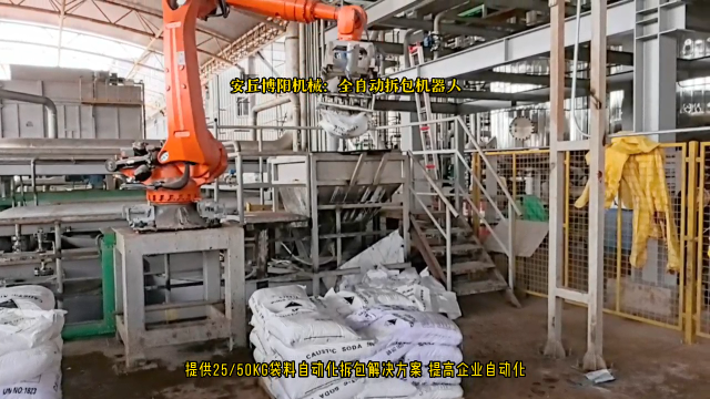化工盐全自动拆包机器人 机械手自动拆垛拆包系统# 机械手拆包机