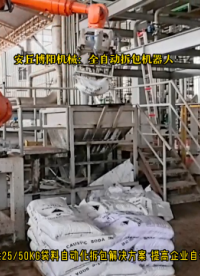 化工盐全自动拆包机器人 机械手自动拆垛拆包系统# 机械手拆包机