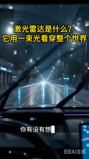 激光雷达科普小视频，有兴趣的欢迎留信息拿样