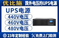 <b class='flag-5'>機房</b><b class='flag-5'>UPS</b>電源維護全攻略：延長使用壽命的實用方法，優(yōu)比施工程師經(jīng)驗分享