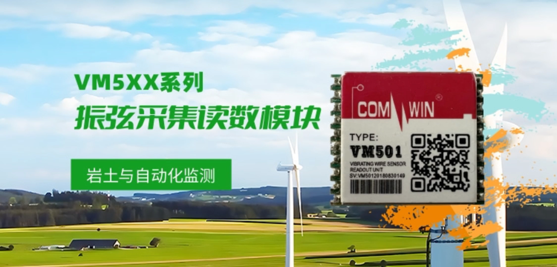 振弦采集測量讀數(shù)模塊 巖土與自動化監(jiān)測