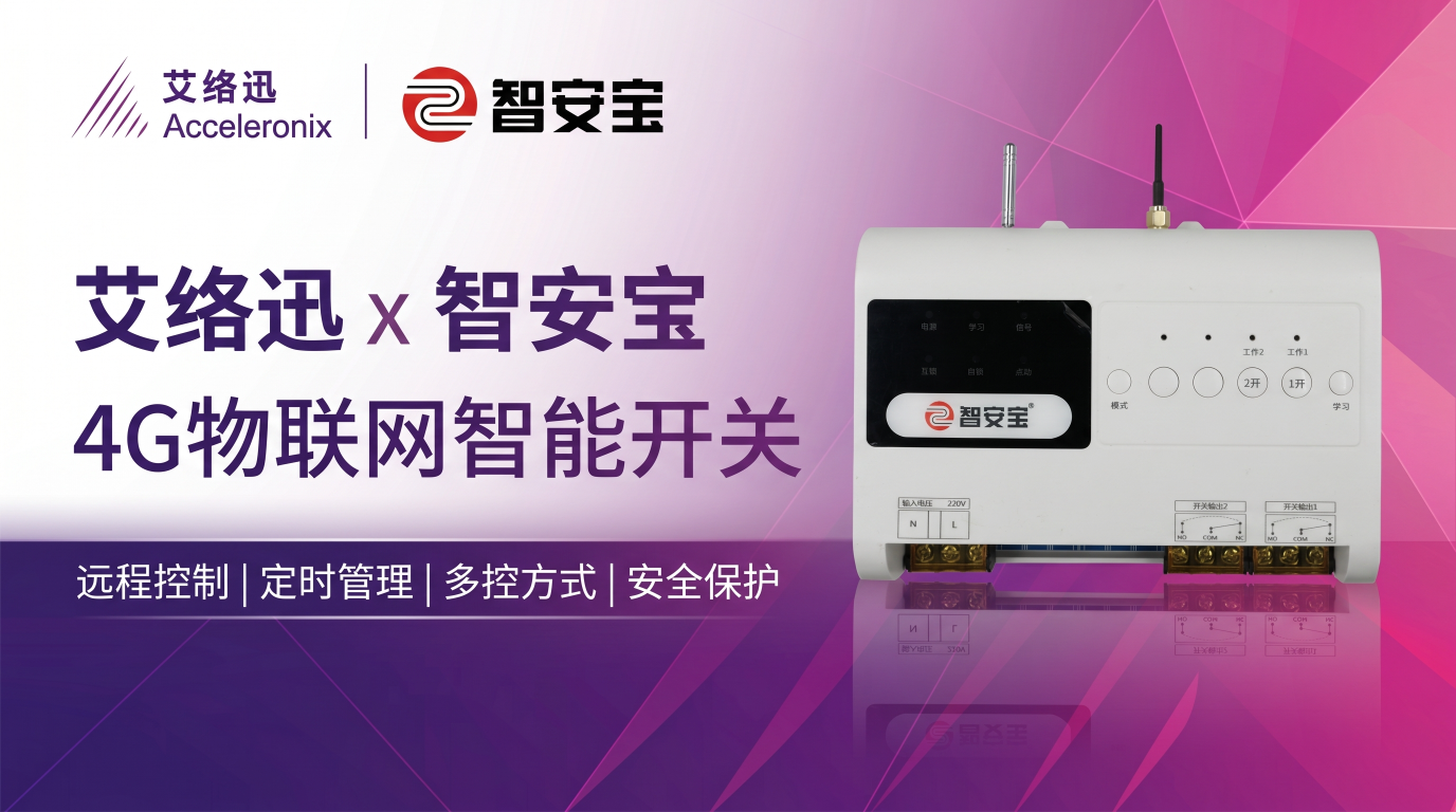 智能开关