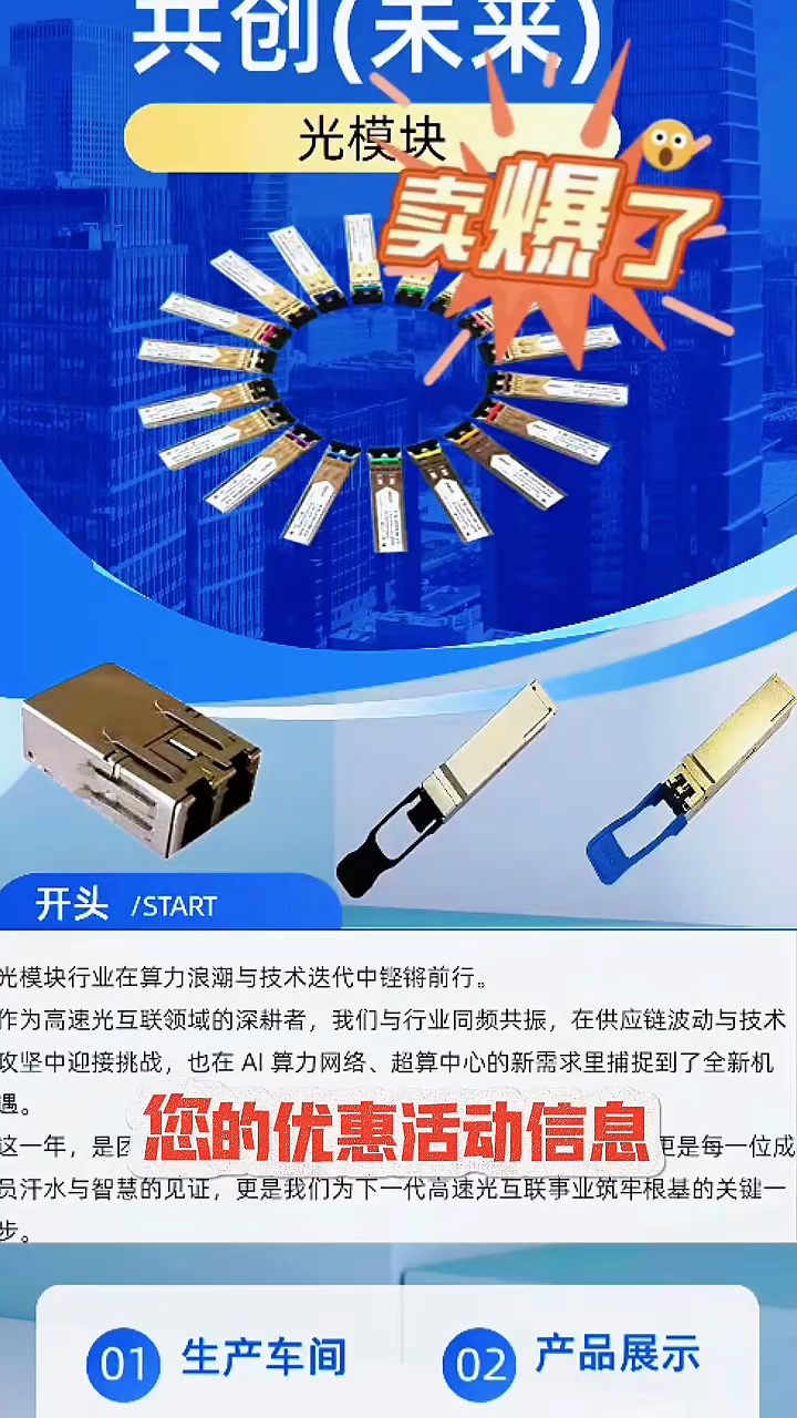 #光模块定制
客户批量采购订单'终于完成了，明天正常营业，不打烊不偷懒～
#