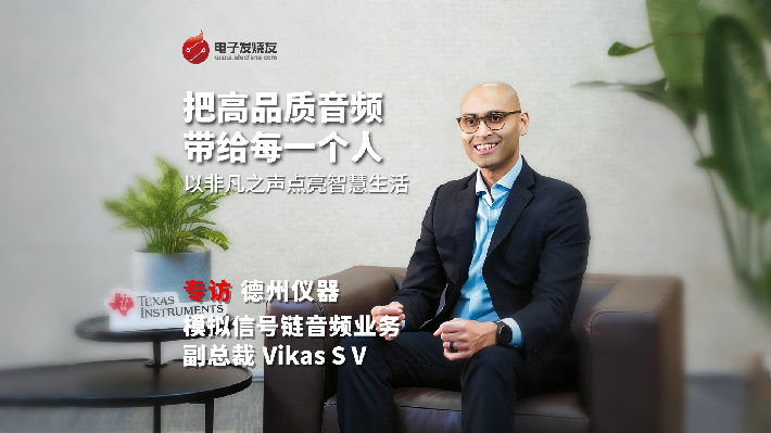 将高品质音频带给每一个人