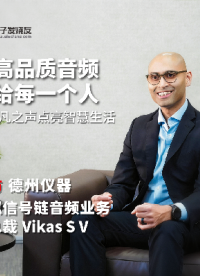 將高品質(zhì)音頻帶給每一個人