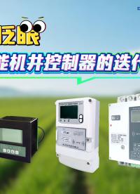 智慧灌溉利器：平升智能机井控制器#智能机井控制器 #以电折水管理系统 #井电双控智能计量 #遥测终端机 