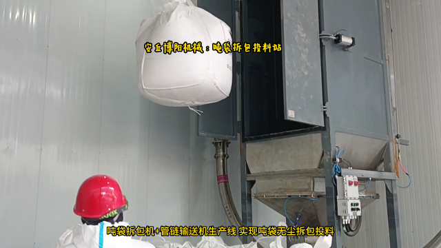 PVC粉吨袋自动拆包机 吨袋拆包投料站工作现场# 吨袋拆包机# 