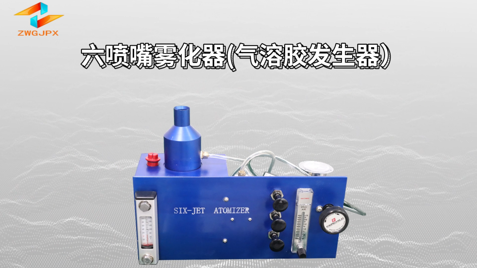 诚卫 CW-M9306 六喷嘴雾化器(气溶胶发生器）性能稳定