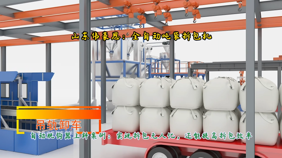 纯碱侧切式吨袋破袋机 吨包全自动拆包投料站
#全自动吨袋拆包机 