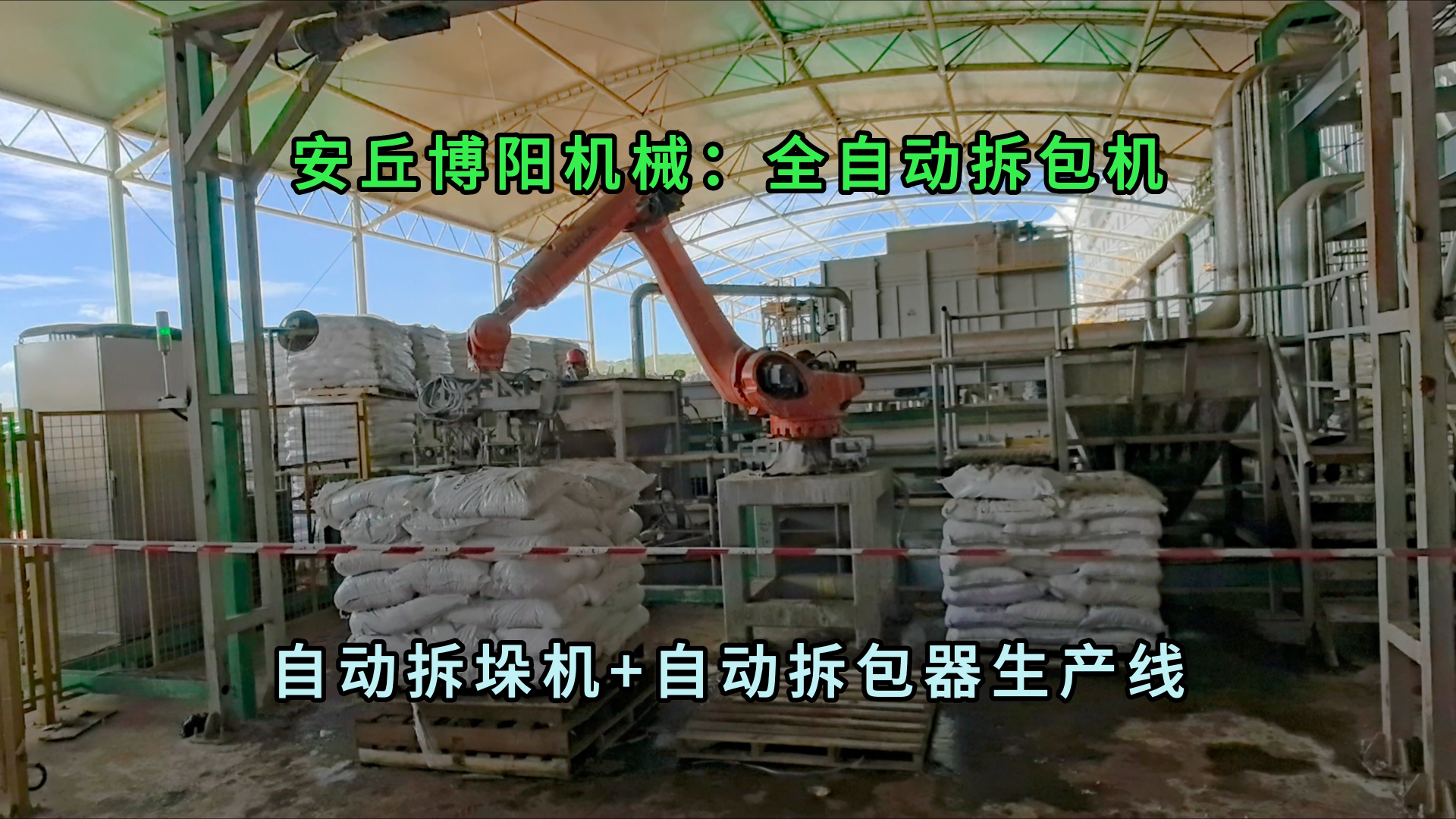 硫酸镁全自动拆包机器人 25kg粉料自动拆包机械手应用