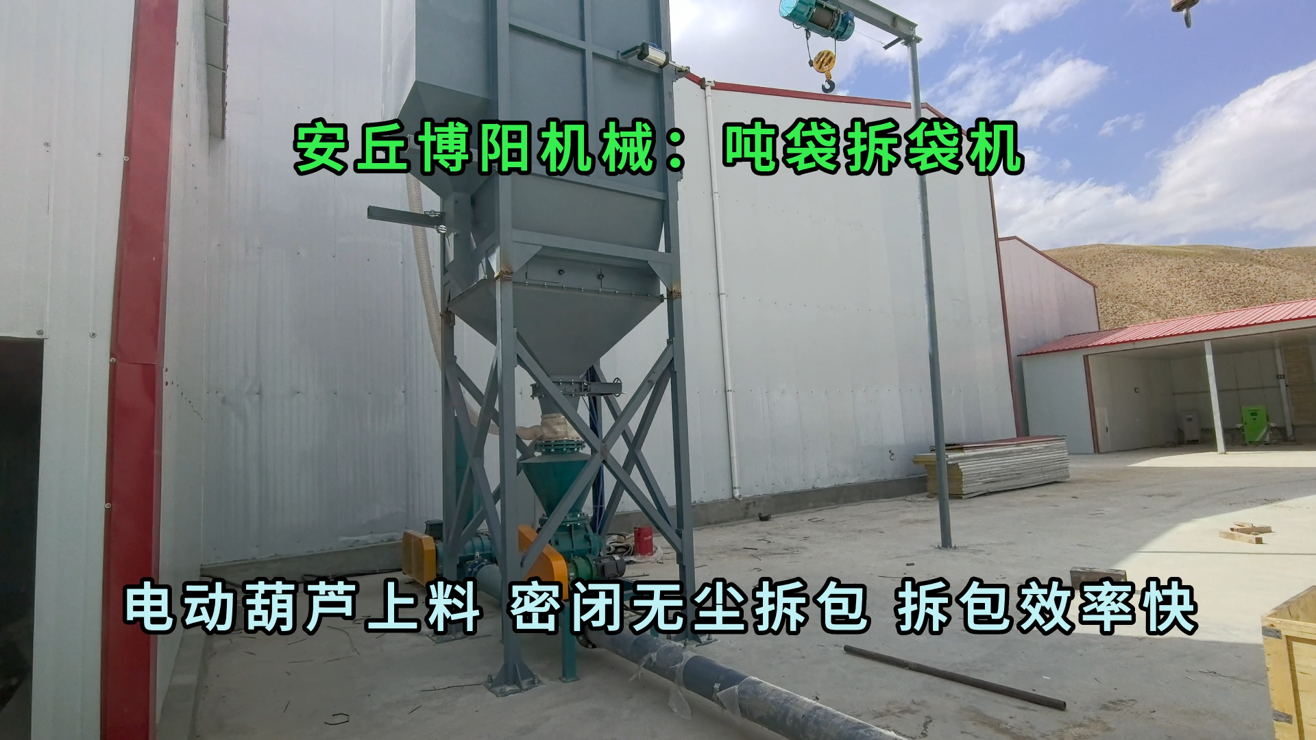 无尘水泥吨袋拆包机 山东粉料吨袋拆袋机客户案例