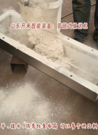 氧化钙粉管链式输送机 山东开来管链输送机可非标定制# 管链输送机
