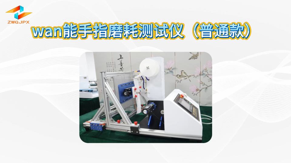 诚卫 CW-555 万能手指磨耗测试仪（普通款）IEC 68-2-70 使用防范