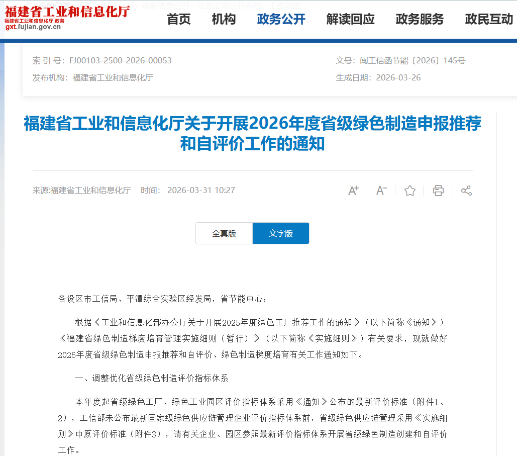 福建省省級綠色園區(qū)建設(shè)申報文件發(fā)出，安科瑞助力企業(yè)達標
