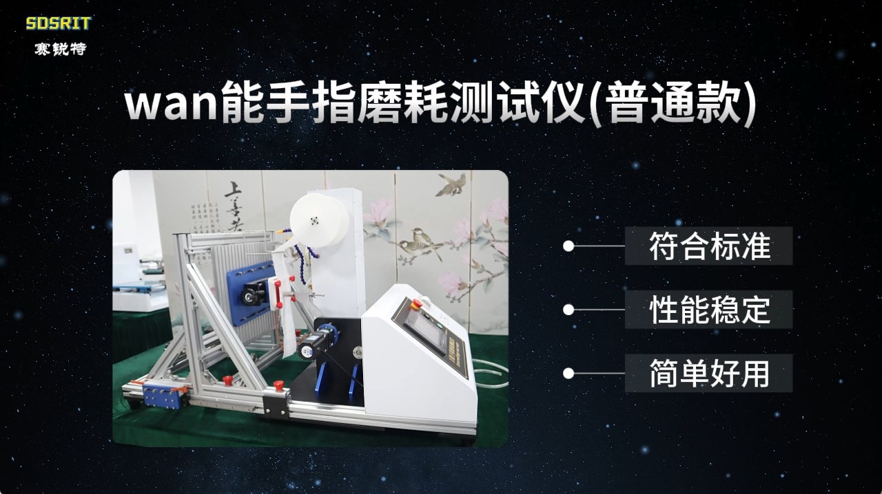 赛锐特 SRT-555-万能手指磨耗测试仪(普通款)-IEC 68-2-70-专注行业多年#检测仪器厂家 
