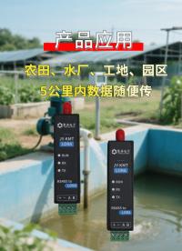 工厂设备无线联动，全靠这款微型LORA电台 #plc #物联网 