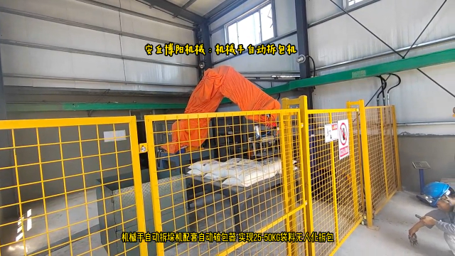 塑料颗粒全自动拆包机器人 机械手自动拆包机现场# 机械手拆包机