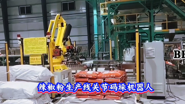 本森智能装备（山东）有限公司 辣椒粉生产线关节码垛机器人#码垛机器人
 