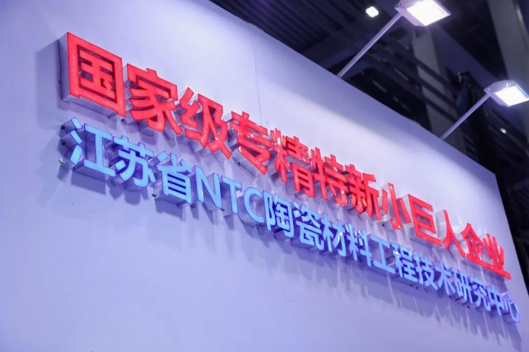 南京时恒电子攻克高端 <b class='flag-5'>NTC</b> <b class='flag-5'>热敏电阻</b>核心技术，国产高可靠元器件实现新突破