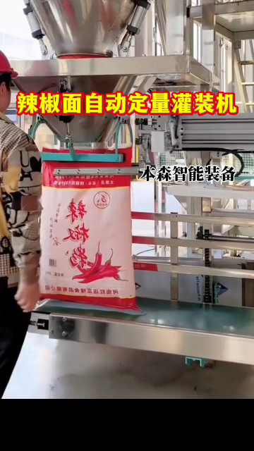 辣椒面自动定量灌装机#辣椒面定量灌装机 #辣椒粉灌装机 #粉剂自动灌装机 #食品级辣椒面灌装机# 车间实拍