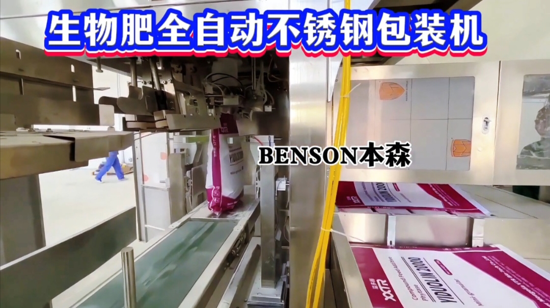 生物肥全自动不锈钢包装机#生物肥包装机 #不锈钢包装机#颗粒肥料包装机# 肥料全自动灌装封口机