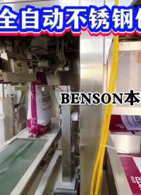 生物肥全自动不锈钢包装机#生物肥包装机 #不锈钢包装机#颗粒肥料包装机# 肥料全自动灌装封口机