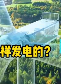 风机是怎样发电的？有没有人跟我一样好奇？风力发电机转速很慢，为何发电量却很高？提速发电会更多吗？#风力发电机 