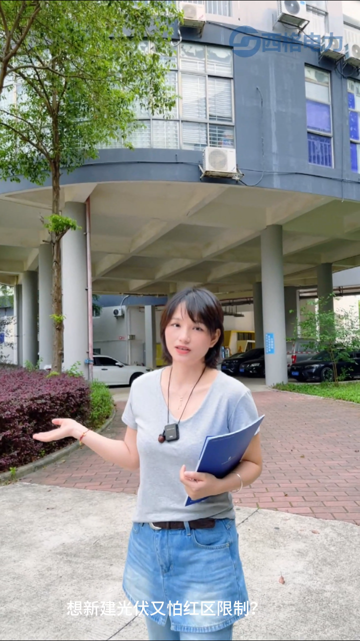 新建光伏绕开红区攻略，柔性控制是核心秘钥！
 #电路知识 #电工 #电路原理 #人工智能 #物联网 
