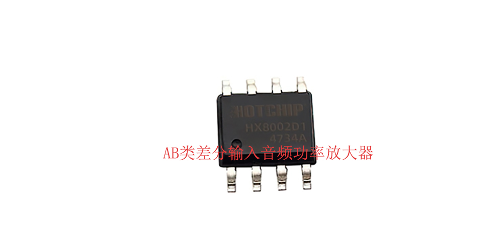 为何不选<b class='flag-5'>D</b><b class='flag-5'>类</b>？HX8002<b class='flag-5'>D</b>1在模拟<b class='flag-5'>功放</b>中的不可替代性